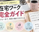 知識ゼロから在宅ワークの始め方を基礎から教えます 未経験から！仕事探しから収入・納品・税金まで基礎から学べます イメージ2