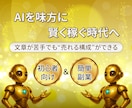 もう迷わない！AIを味方に副業を作成します 初心者でも安心！あなたの副業をサポート！ イメージ1