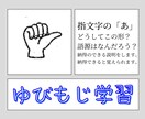 手話レッスンの提供やアドバイスを行います 20年以上手話を高校で教えている聴者の教員が何でも対応します イメージ2