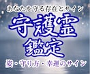 守護霊鑑定｜あなたを守る存在とサインを読み解きます 守護霊の姿・守り方・幸運のサイン・届くメッセージ イメージ1