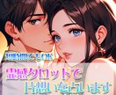 霊感タロットで片想いを占います 気になるあの人…♡どう思ってる？成就する？しっかり鑑定♡ イメージ1