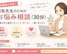 現役園長が保育園運営のお悩みをお聞きします 現役園長だから分かる現場目線で一緒に考えます イメージ1