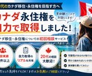初回相談｜カナダ移住・永住権についてお話しします カナダ永住権実体験ベースで話します。 イメージ1