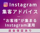 Instagramの使い方について相談のります Instagramを運用していて、集客できていますか？ イメージ1