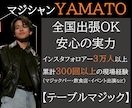 1～20名様　プロマジシャンが盛り上げます 会食やVIP接待、プライベートな宴席など、少人数での場で イメージ1