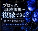 既読無視の彼…まだ気持ちある？復縁できる？占います チャネリング×タロットで彼の本心、あなたへの想いを読みます イメージ2