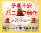 パニックレスキュー★１時間集中チャットで助けます 電車/公共施設/団体行動など逃げられない状況なら私に話して！ イメージ1