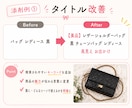 なぜ売れない？メルカリ出品ページを赤ペン添削します 元物販講師。300名以上添削経験で売れない原因を具体的に改善 イメージ8