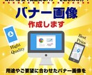 あなた専用のバナー画像をオーダーメイドで作成します コスパが良くハイクオリティーなバナー画像 イメージ1