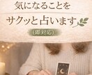気になることをサクッと占います 短時間で今の状況や気持ちをシンプルにお伝えします イメージ1