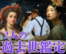 濃密１万文字☯️二人の縁と絆【過去世鑑定】します 【2人の濃密過去世鑑定】四柱推命×霊視×神託で魂納得フル鑑定 イメージ3