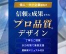 集客と信頼を叶える個人・中小企業向けHP制作します プロデザイナーが監修！第一印象で選ばれ、集客に繋がるデザイン イメージ1