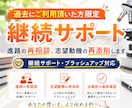継続サポート｜進路の再相談、志望動機の再添削します 過去にご利用頂いた方限定｜継続サポート・ブラッシュアップ対応 イメージ1