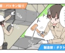求人採用に最適な分かりやすい漫画を12コマ作ります 応募数を増やす！お仕事のやりがいや魅力を伝えるマンガで訴求！ イメージ8