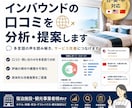 インバウンドの口コミを分析・提案します OTA現場経験者が顧客の声を読み解きます イメージ1