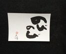 お祝いや店舗の飾り物にすると喜ばれます 言葉を文字に大胆に！あなたに代わり表現します。 イメージ3