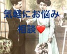 どんなお悩みでもききます まずはお気軽に吐き出してみませんか？ イメージ1