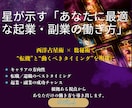 起業・独立の適職 才能 収入運を7占術で鑑定します 天職・ビジネス運 収入アップの時期を徹底鑑定＆未来の運勢診断 イメージ2