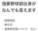 元強豪野球部員がなんでも答えます 強豪野球部のリアル｜寮生活・進路・野球人生の選択肢について イメージ1