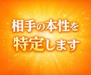 相手を丸裸にする霊視でトラブルへの対策を特定します ドロドロの感情歓迎。相手の本音を読み、最適な対策を特定 イメージ1