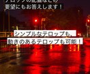 最安値水準！YouTubeの動画制作代行承ります 動画制作代行であなたの時間を有意義 イメージ2