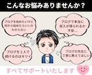 初心者専門！２ヶ月ブログコーチ付きブログ制作します アフィリエイト記事の作成もサポート！2ヶ月間の個別指導 イメージ2