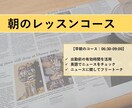 計5回）モーニング英会話レッスンします 朝の時間を有効活用して英会話レッスンをしませんか？ イメージ1