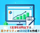 SEOに強い記事を作成します 上位表示を期待できるプロ品質の記事を提供 イメージ1