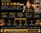 飲食店・食品向けAI広告動画を制作します 撮影不要！SNSで目を引く飲食店・食品のCM風PR動画を制作 イメージ9