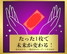 迷ったらこの1枚！あなたの答えを導きます キーワード☆恋愛・金運・仕事・勉学・人間関係など イメージ1