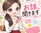 何でもお話聞きます あなたに寄り添って短に感じる存在に イメージ1