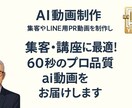 ai動画制作｜集客やLINE用PR動画を制作します 集客・講座に最適！60秒のプロ品質ai動画をお届けします イメージ1