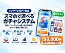 オンラインガチャのWebシステムを構築します 演出・コレクション帳・排出率表示まで。 イメージ1