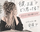 彼の本音をタロットで読み解きます 元ギャル占い師が恋愛のモヤモヤに寄り添います イメージ1