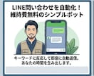 LINE公式アカウントに自動応答ボットを導入します 面倒な初期設定も丸投げOK！サーバー維持費0円で自動応答。 イメージ1