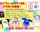 ユニフォームなどWordデータでイラスト再現ます Wordで汎用性が◎。お世話になった先輩へ・頑張った思い出に イメージ1