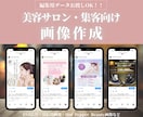 美容の宣伝に特化！広告用画像を制作します SNS広告・ホットペッパー画像・LINEリッチメニュー制作等 イメージ1