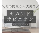 1級間取りプランナーがセカンドオピニオンします 間取りプランナーが実生活を元に間取りのアドバイス！ イメージ1