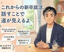 社会人視点であなたの就活をアップデートします 「自分らしさ」を武器にする作戦会議 イメージ1