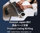Amazon Japan Listing作成します 海外セラー向けAmazon商品説明 イメージ1