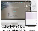 デザインおまかせ歓迎！！WEB画像を制作致します お任せ歓迎☆有料素材込みのお値段です イメージ1