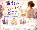 タロットで今のあなたの「流れ」を読み解きます 過去・現在・未来の流れと、どう動けばいいかを言語化します。 イメージ1