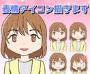 商用利用可❕SNSや動画に使えるアイコン描きます ゆるくて可愛い絵柄のキャラで表情差分を描きます イメージ1