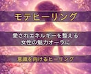 女性の魅力を高めるモテヒーリングを行います 自分らしい魅力に気づくきっかけと自信をサポートします イメージ2