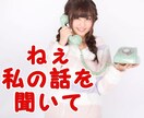 男性限定！！１分でもOK！恋の悩みをききます 【恋愛コンサルタント】直伝のテクニック全部お伝えします イメージ1