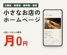小さなお店の1ページホームページ、格安で作ります 工務店・美容室・整体院。2万円・5日で公開 イメージ1