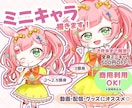 ふんわり可愛いSD・ミニキャライラスト描きます 商用利用料込！SNS・配信・動画・グッズなどにオススメ◎ イメージ1