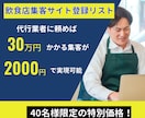 元店長厳選！飲食店集客サイト30選を納品します Web歴17年のプロが現場目線で選んだ集客リストです イメージ1