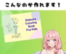 スマホ可！Canvaを使った塗り絵本作成を教えます 初心者でも今日からできる★クリック1つで誰でもラクラク作成！ イメージ5
