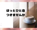 お気軽に❁あなたの心を優しく受け止めます あなたの誰にも言えない悩み、安心して話せる場所です。 イメージ10